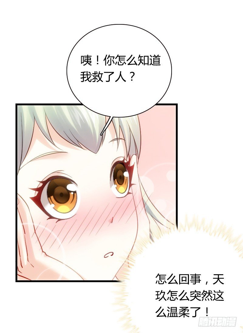 突然变温柔的天玖！