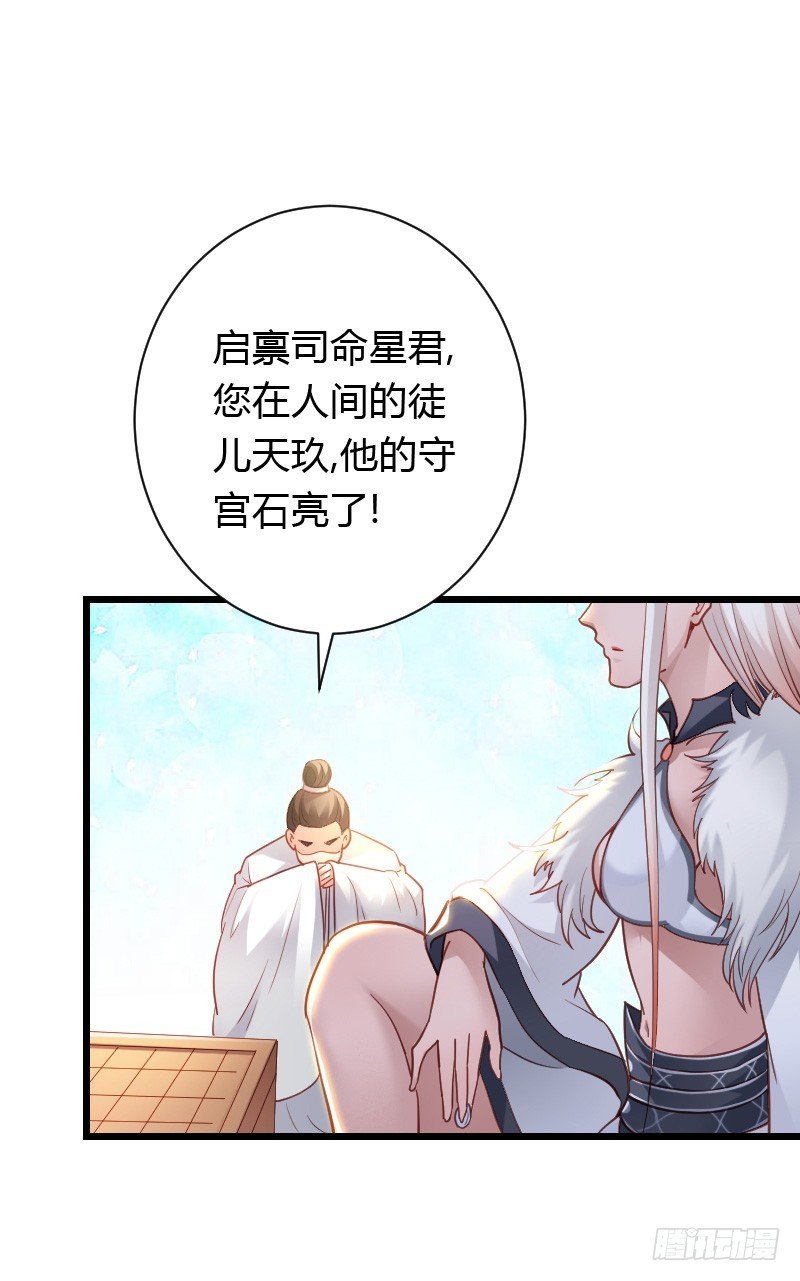 贞操危机？被点亮的守宫石！