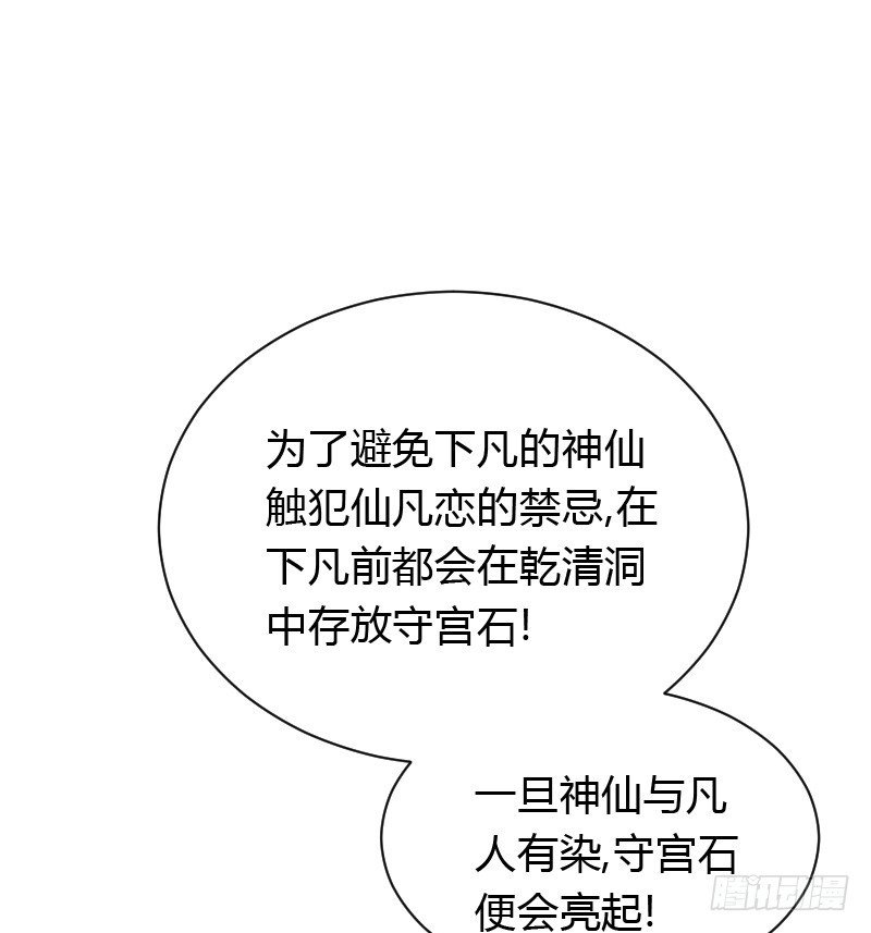 贞操危机？被点亮的守宫石！