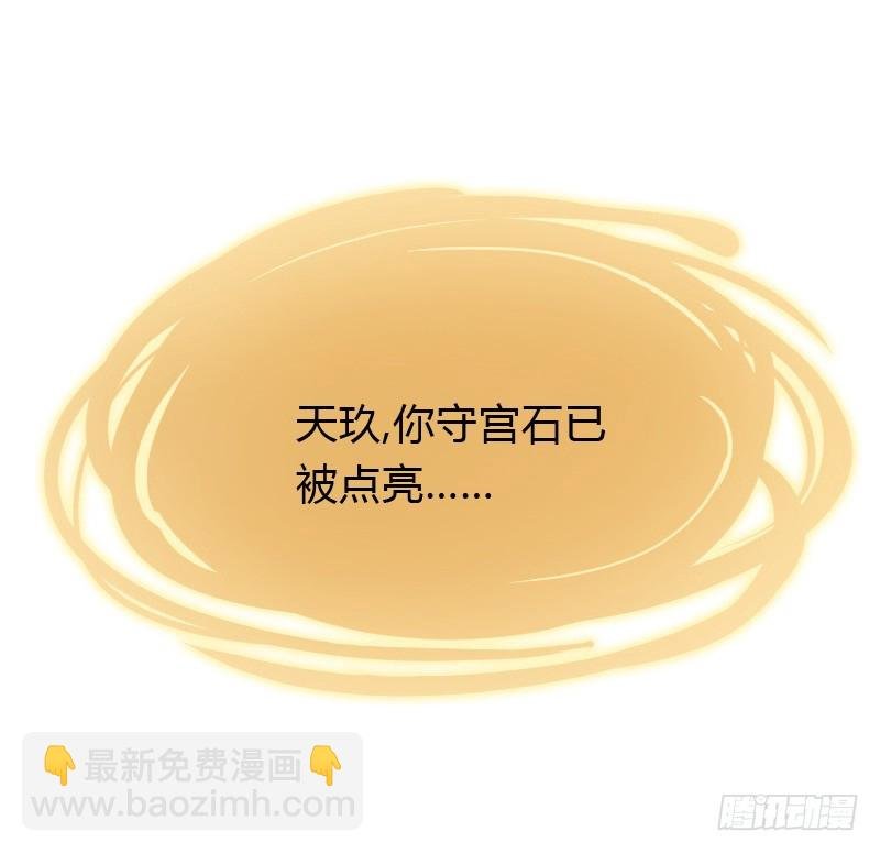 贞操危机？被点亮的守宫石！