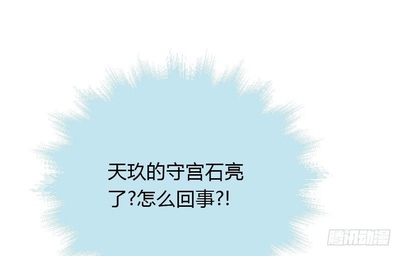 贞操危机？被点亮的守宫石！