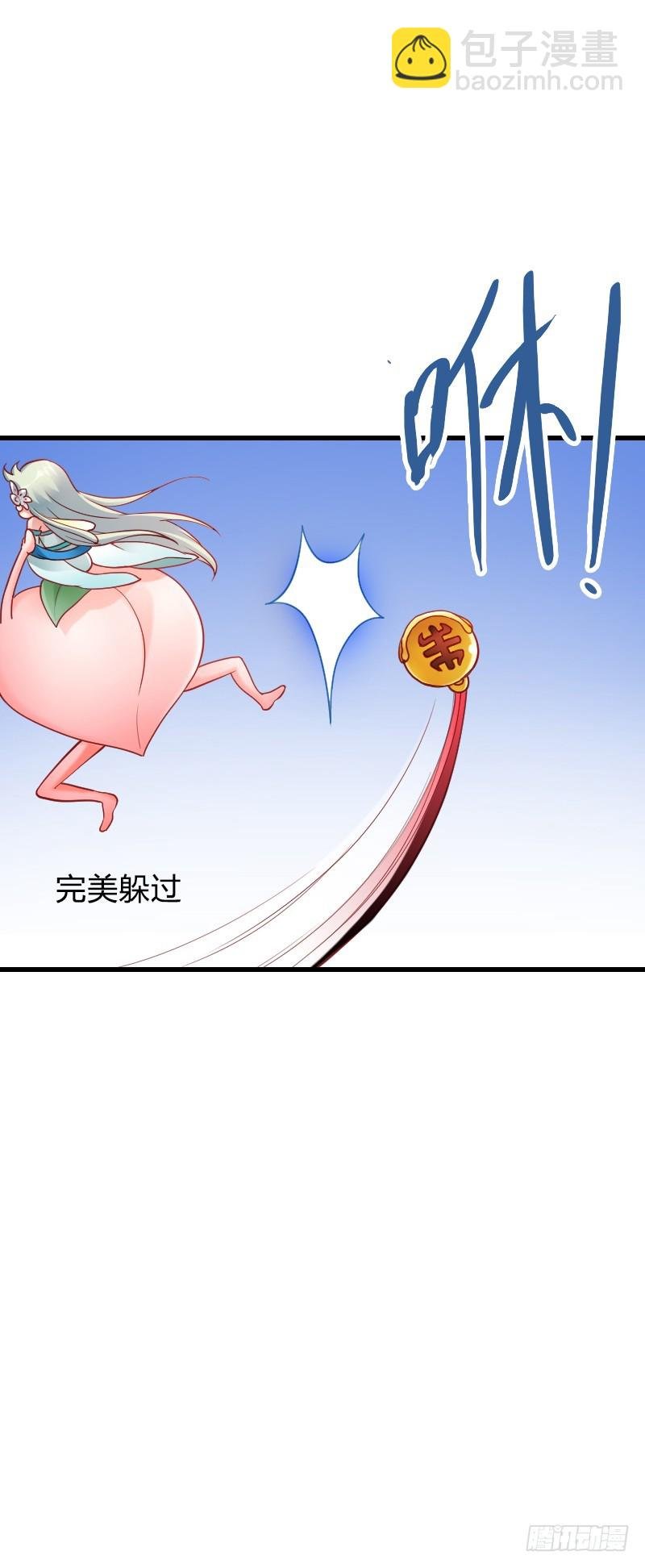 56 一颗桃自天上来~