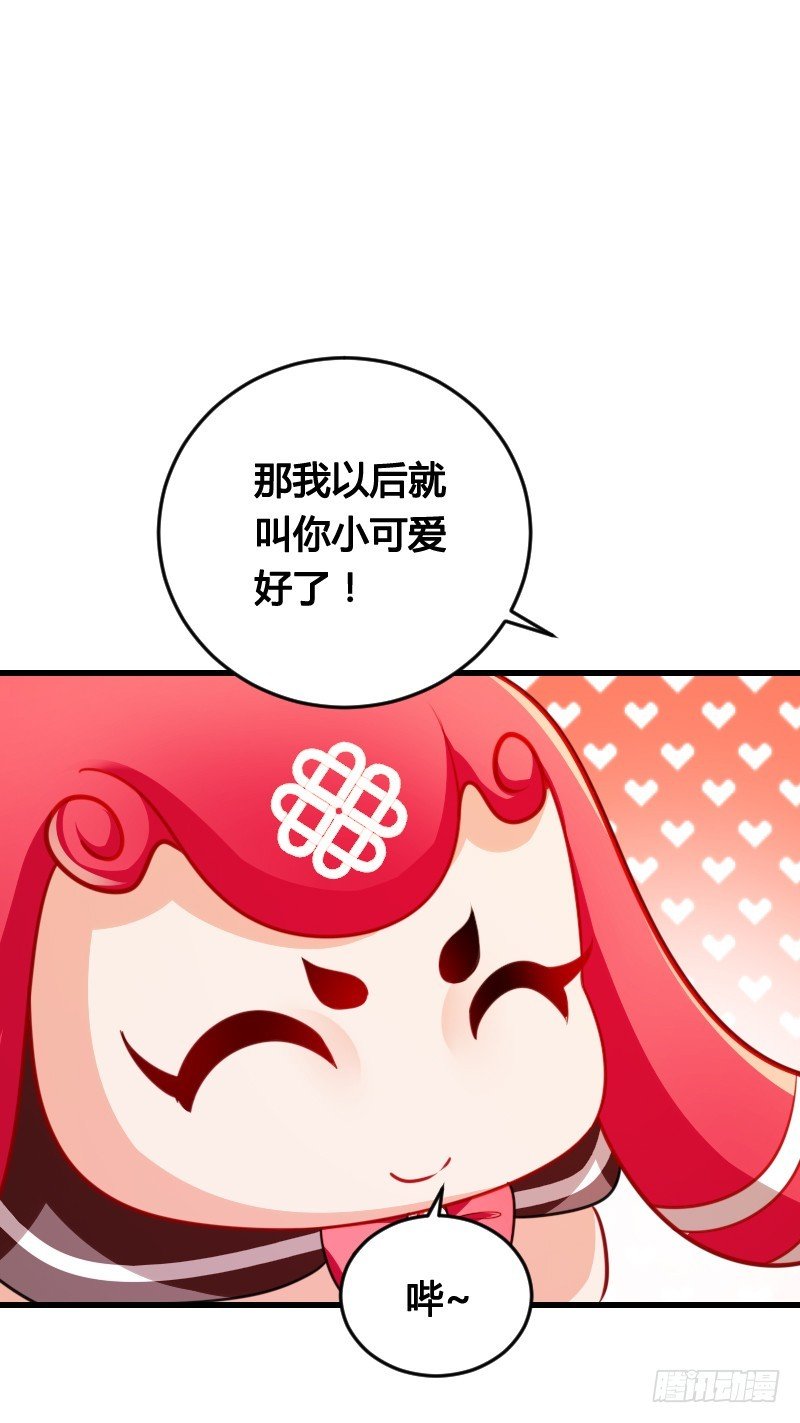 64 你的名字叫小可爱