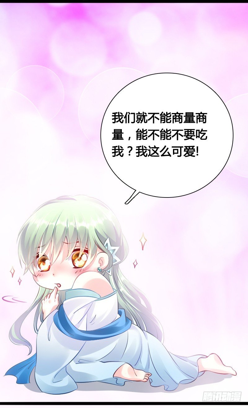71 这么可爱，能不吃我么？