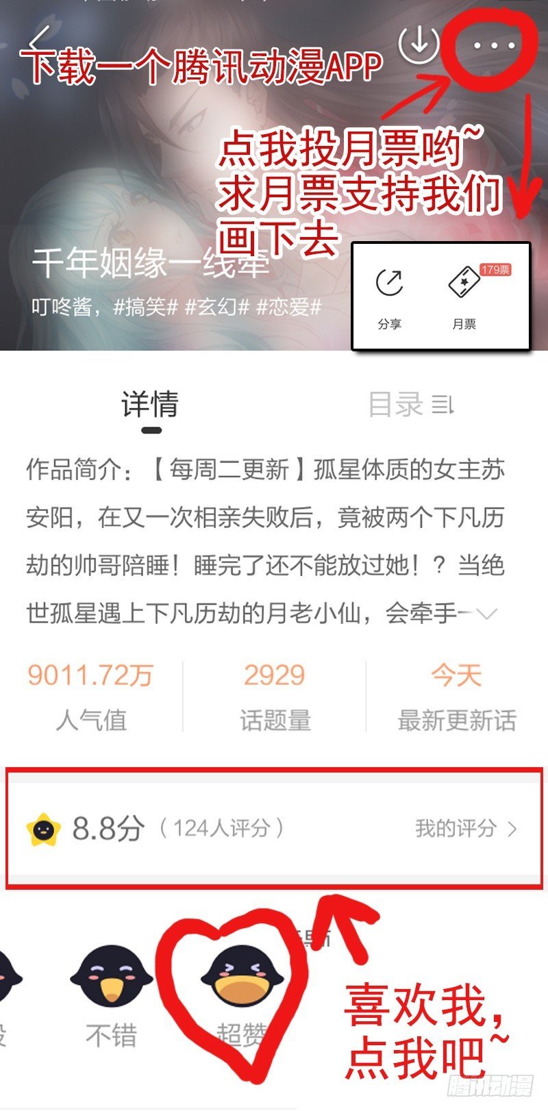 拯救！你是我们的！