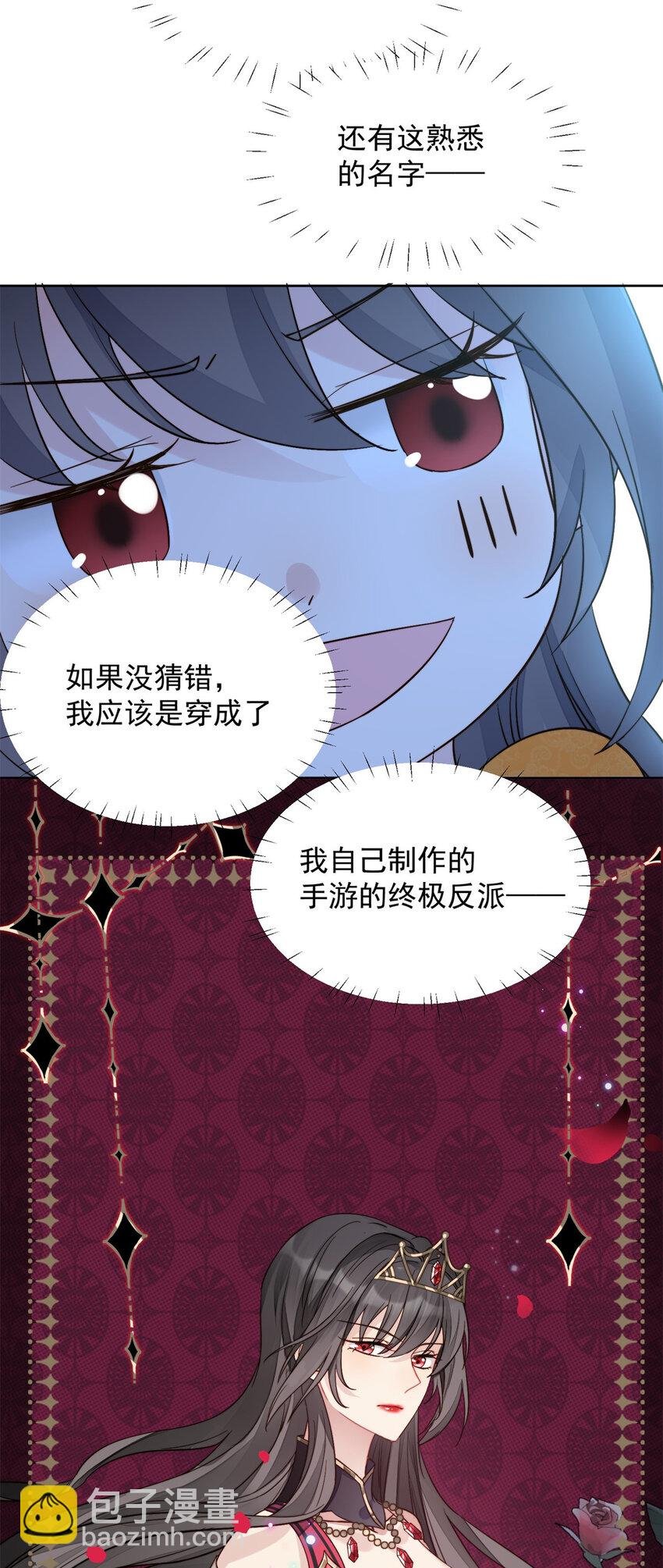 第1话 穿成恶毒女反派？