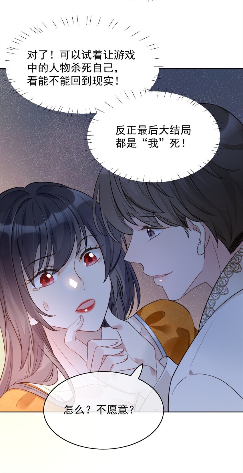 第1话 穿成恶毒女反派？
