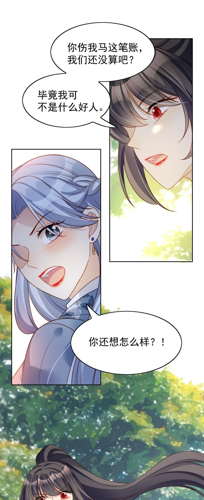 第10话 专属奖励