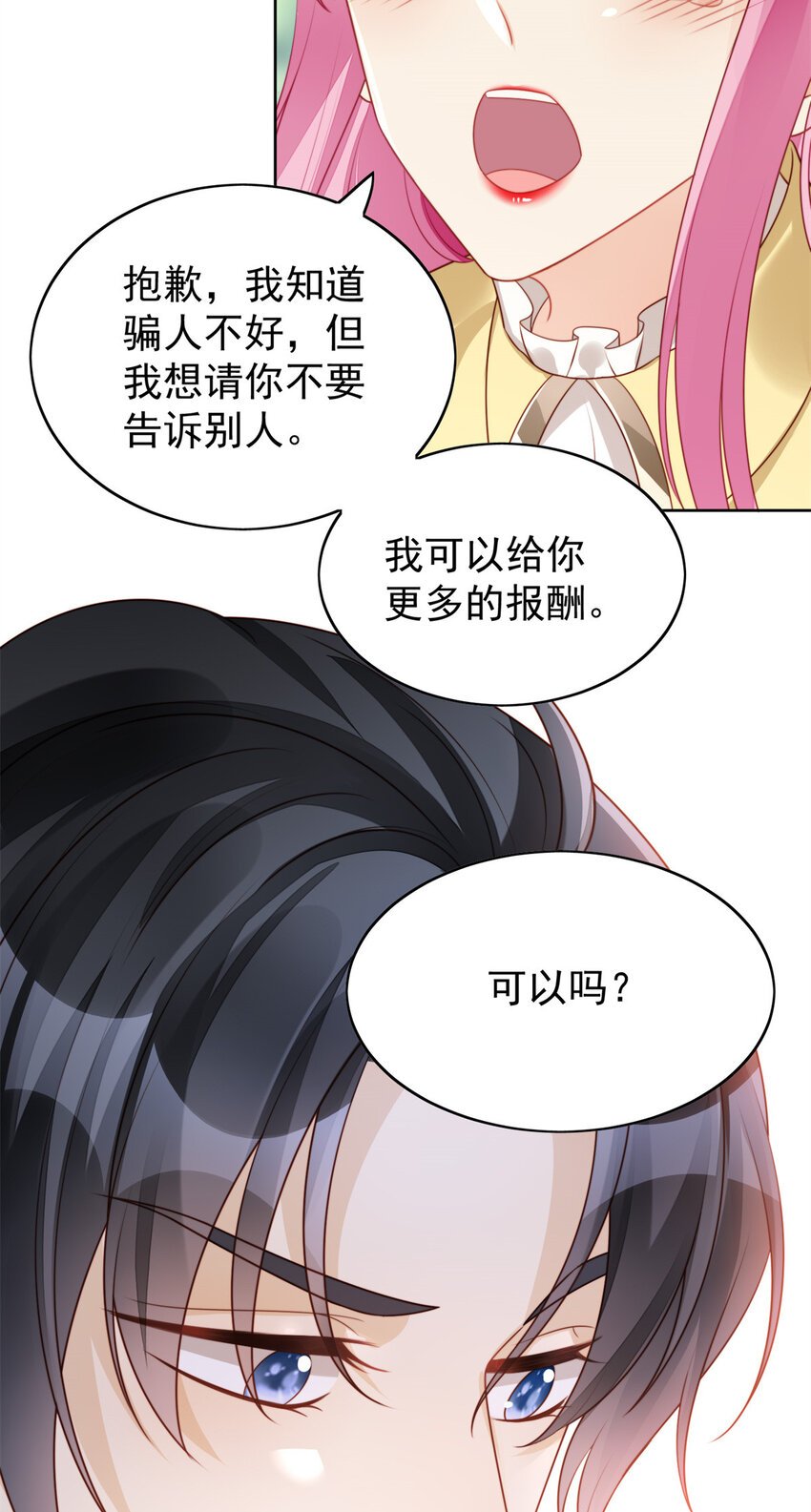 第15话 恶毒小姨