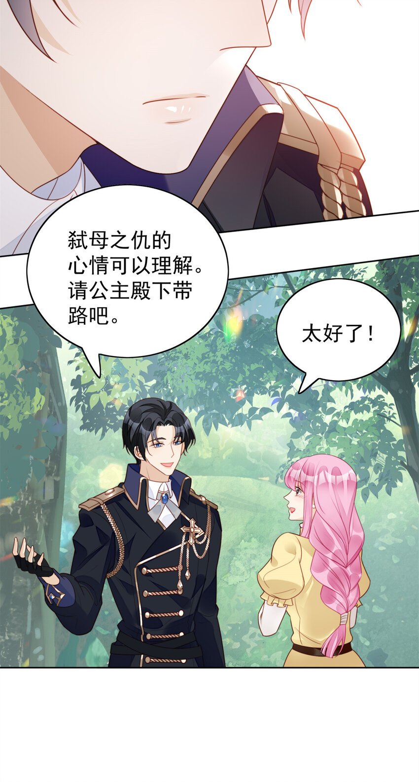 第15话 恶毒小姨