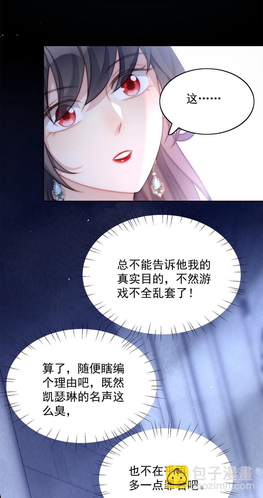 第2话 主动找死