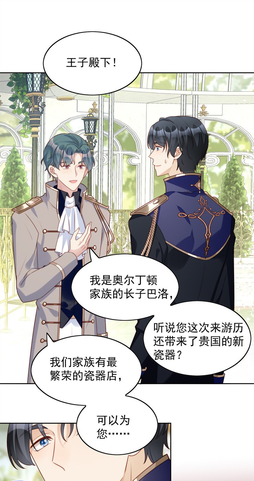 第21话 王子的追求