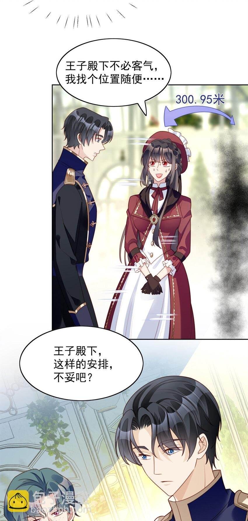第21话 王子的追求