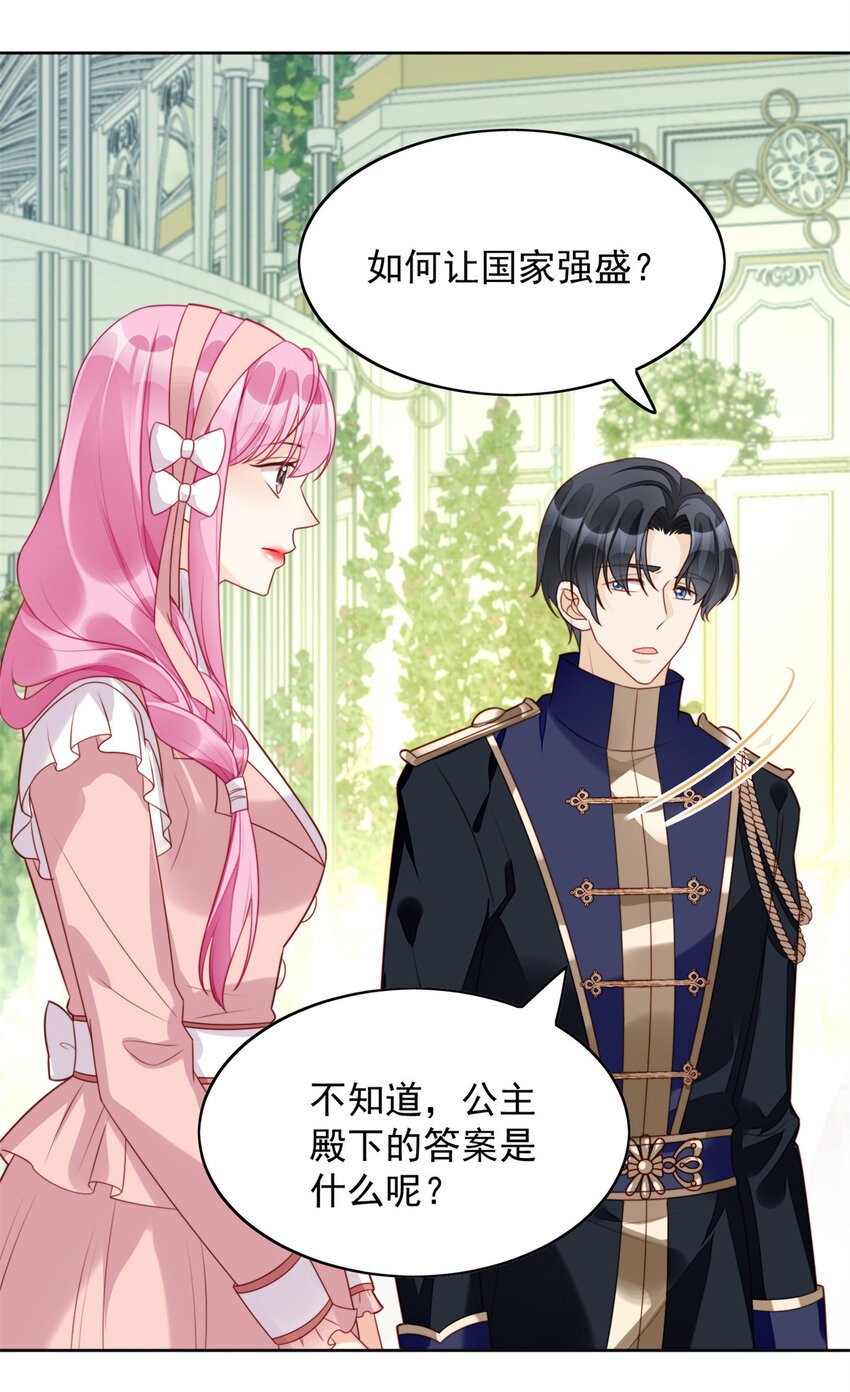 第21话 王子的追求