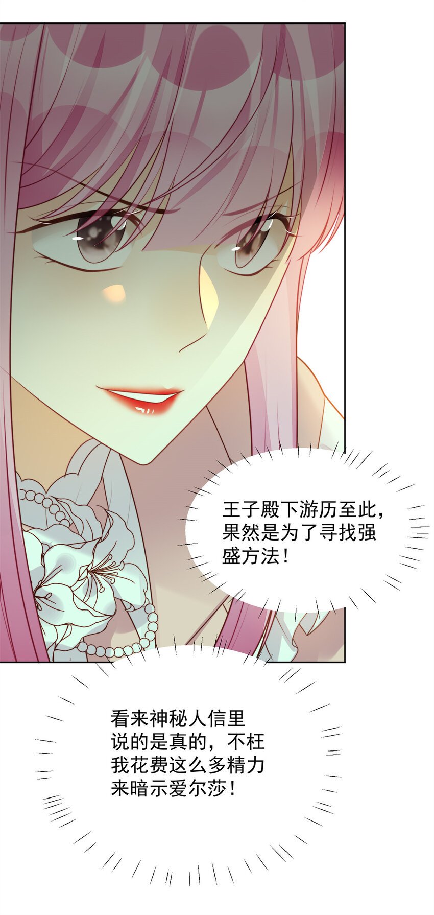 第21话 王子的追求