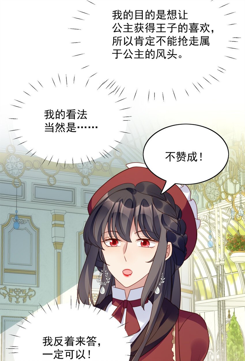 第21话 王子的追求