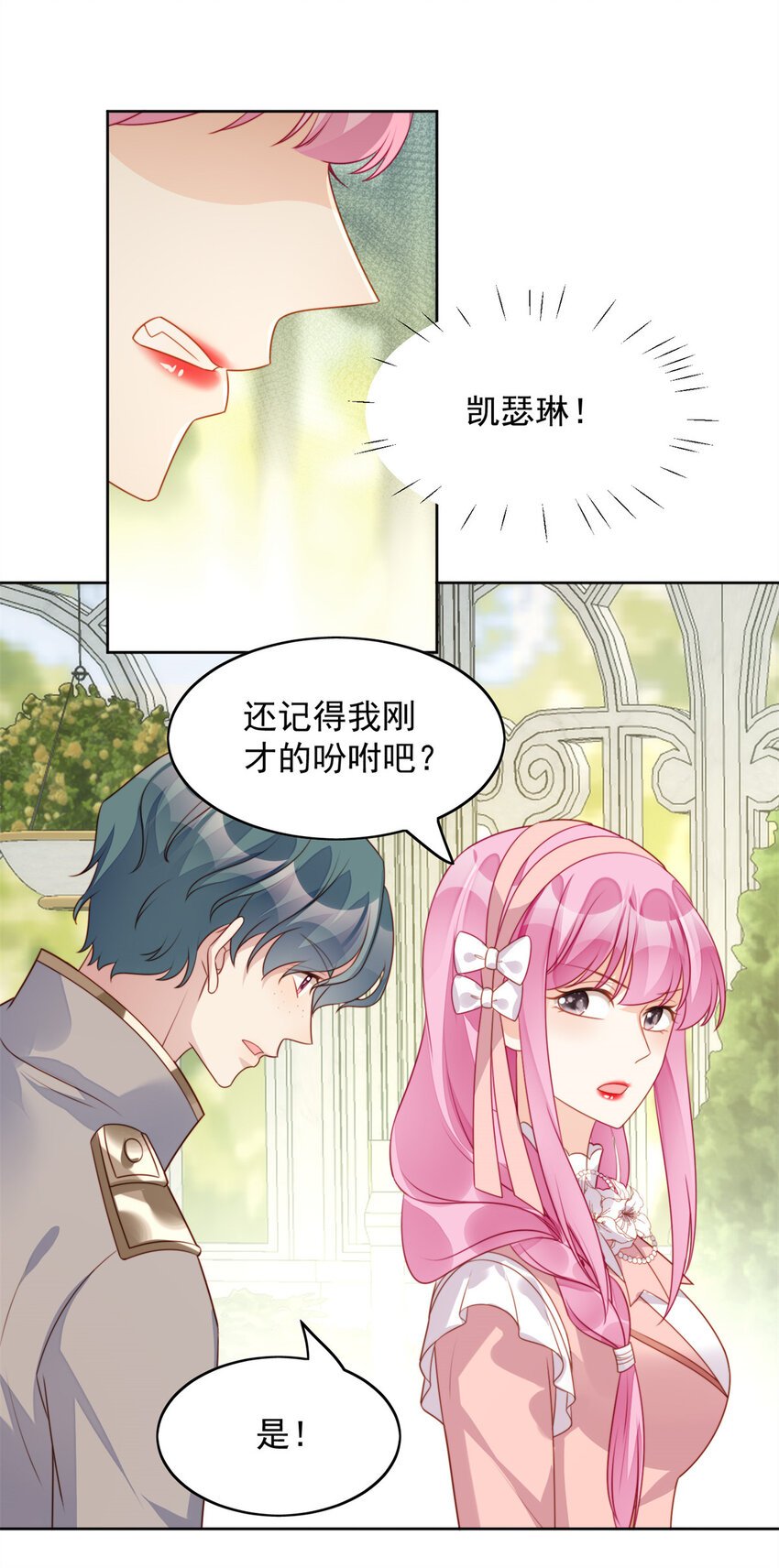 第21话 王子的追求
