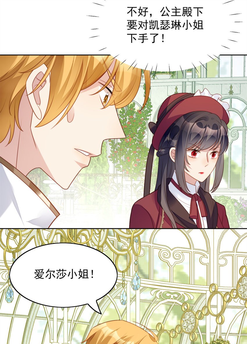 第21话 王子的追求