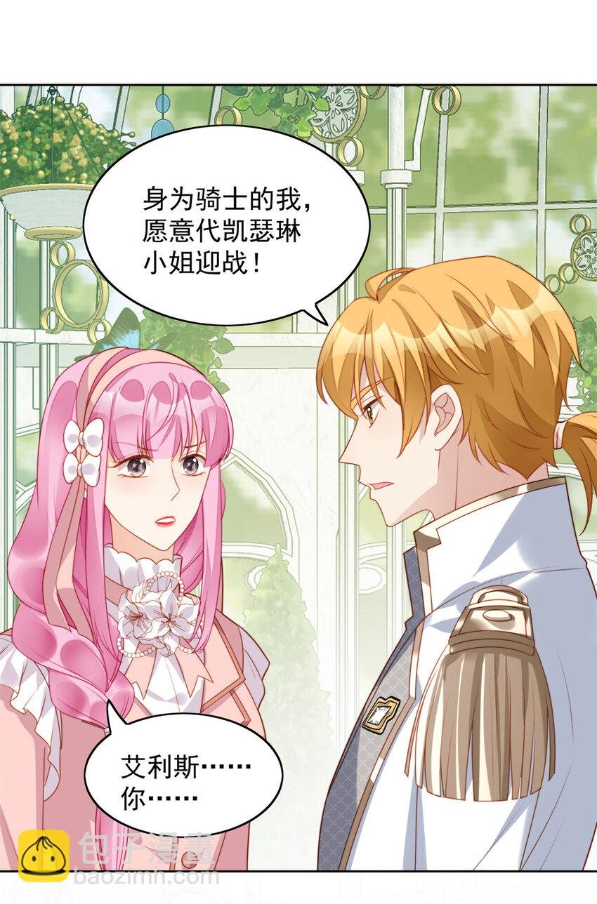 第21话 王子的追求
