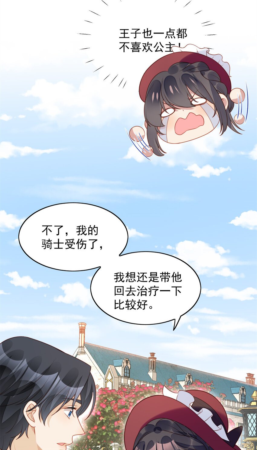 第22话 他告白了……