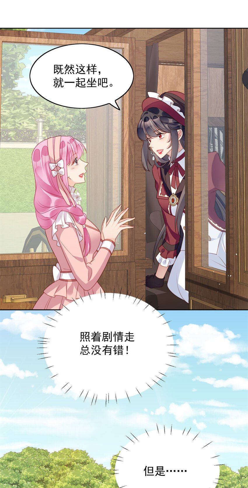 第23话 剧情脱离正轨