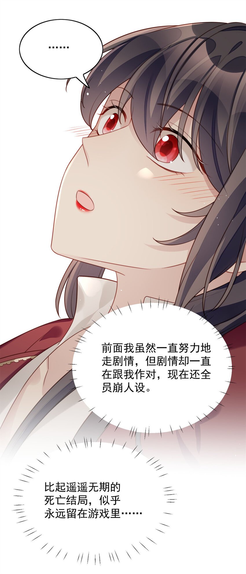第25话 你要对我负责