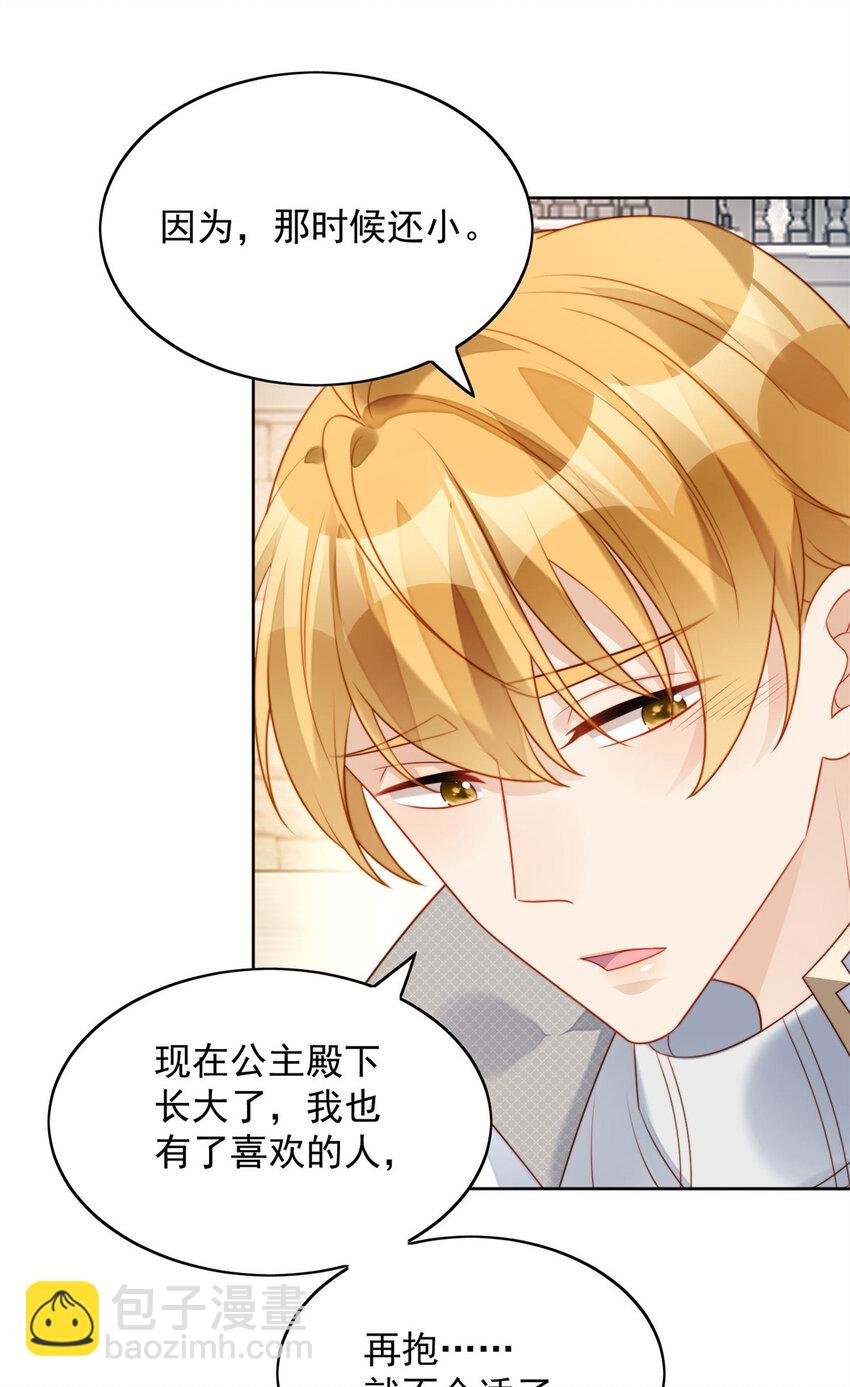 第25话 你要对我负责