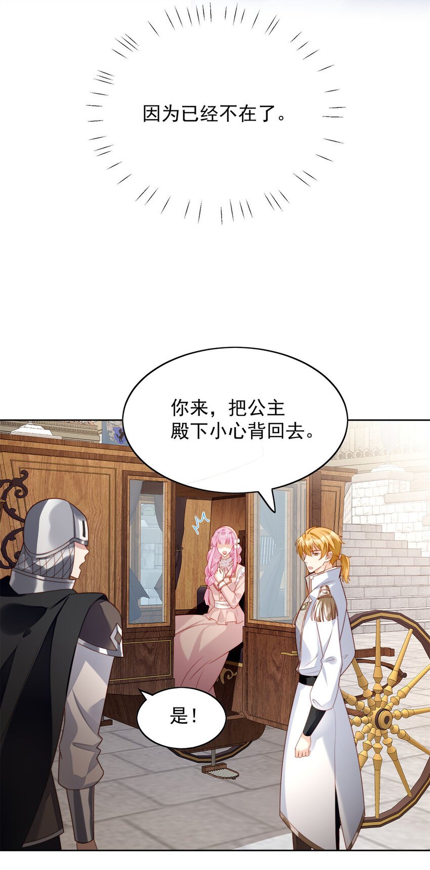 第25话 你要对我负责