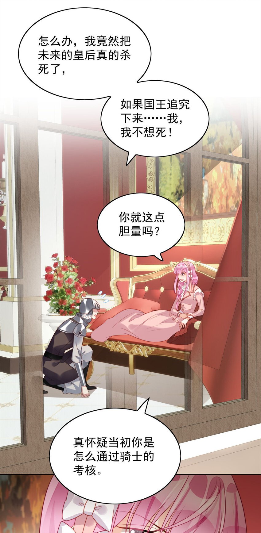第25话 你要对我负责