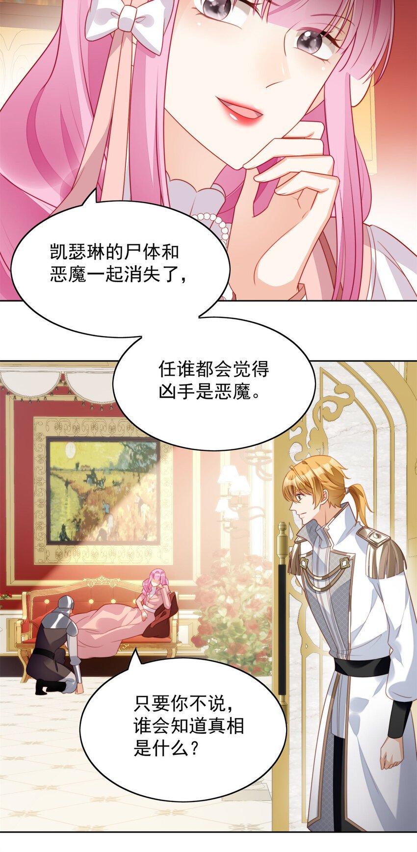 第25话 你要对我负责