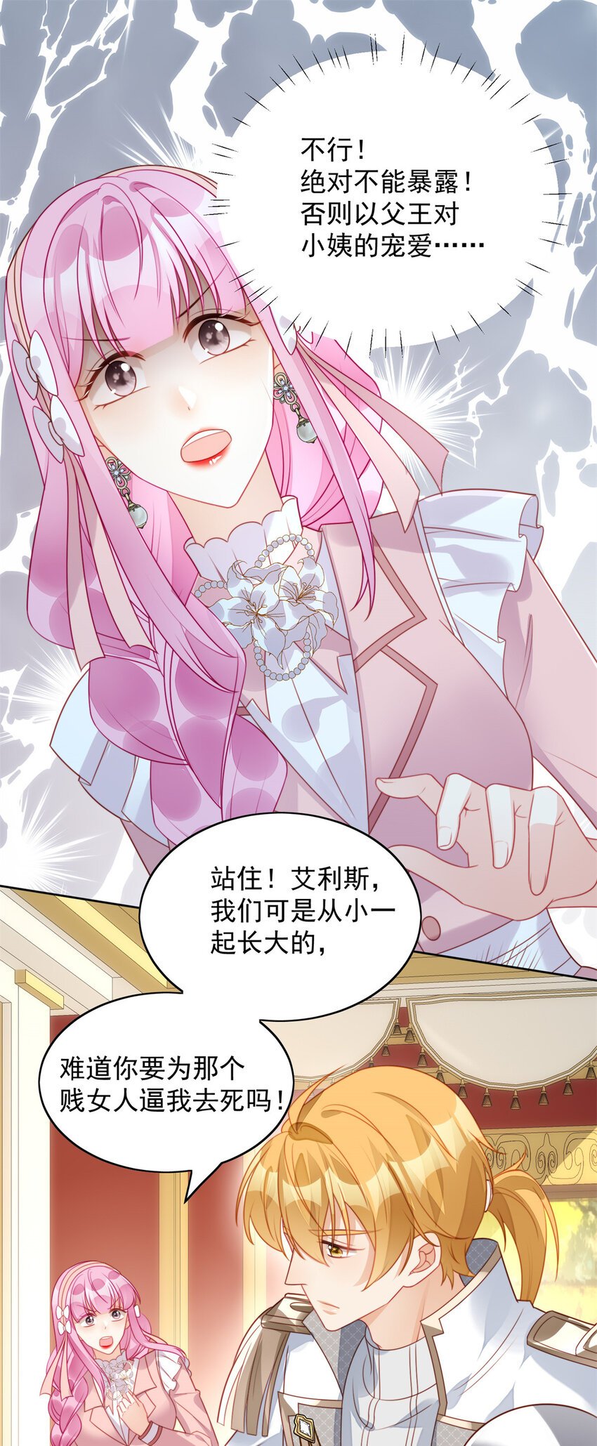 第26话 骑士的忠心