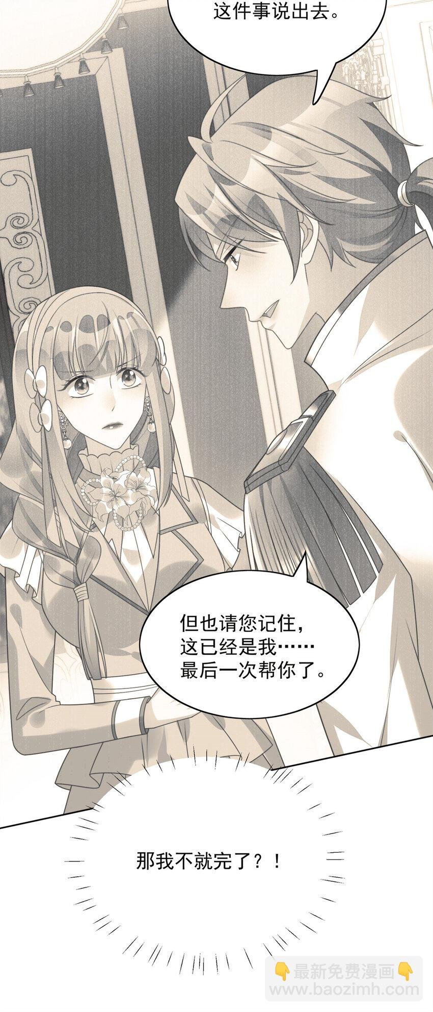 第26话 骑士的忠心