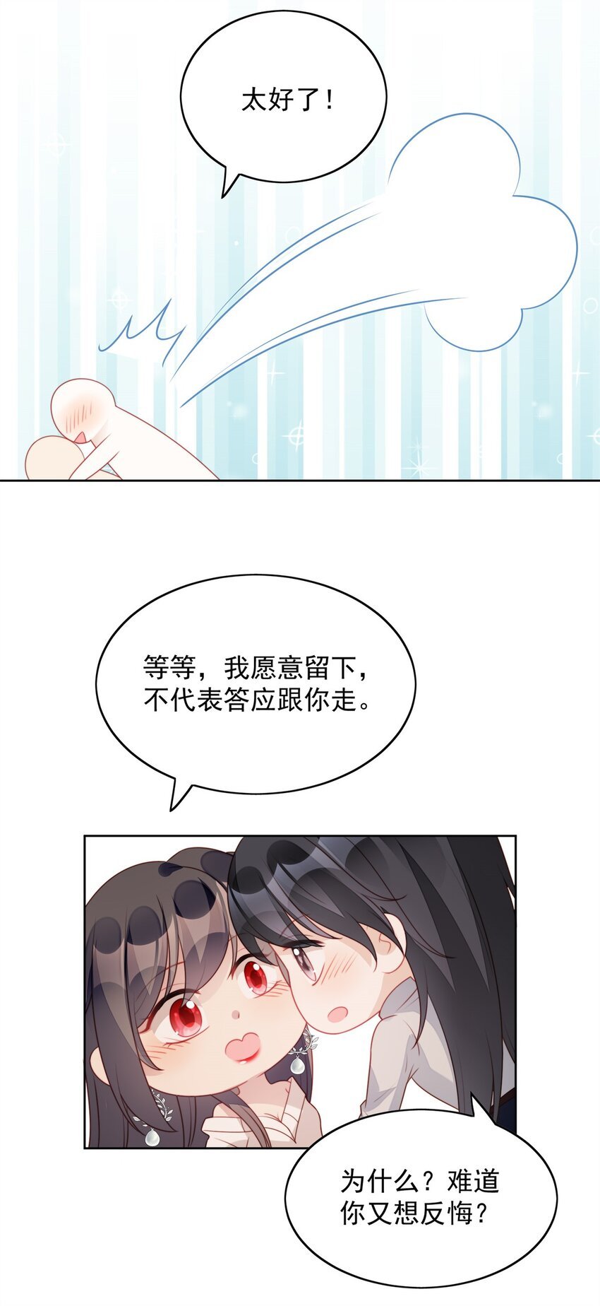 第27话 喜欢我，好不好
