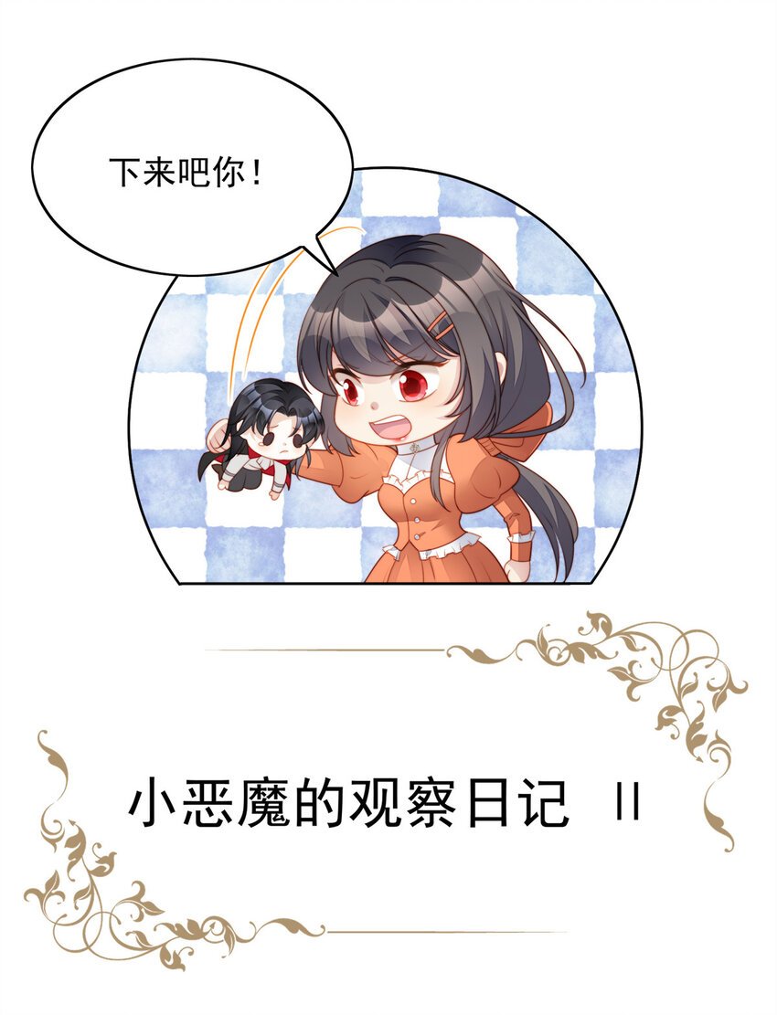 番外2 小恶魔的观察日记2