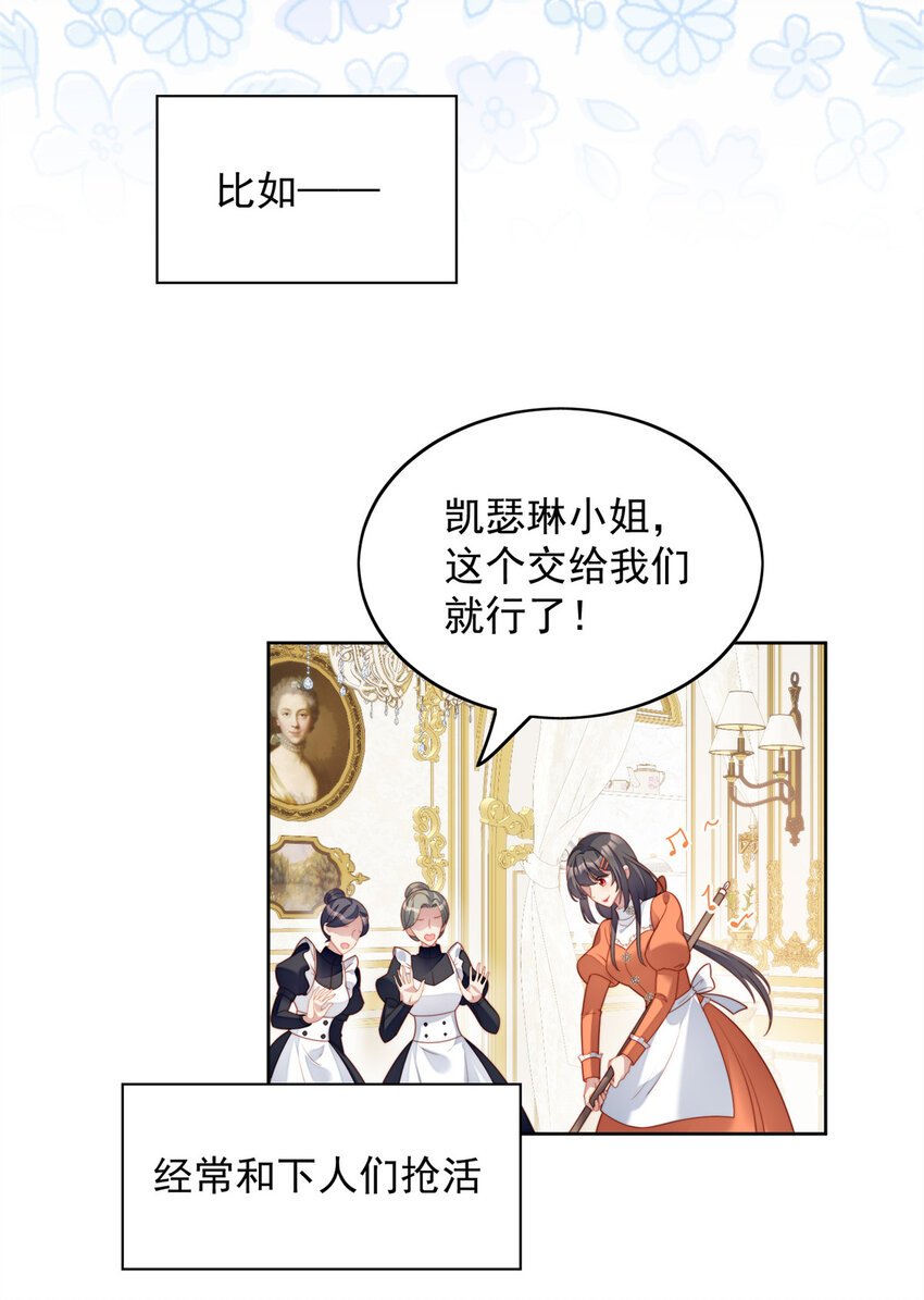 番外2 小恶魔的观察日记2
