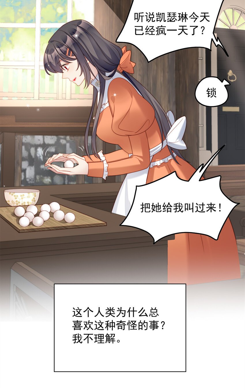 番外2 小恶魔的观察日记2
