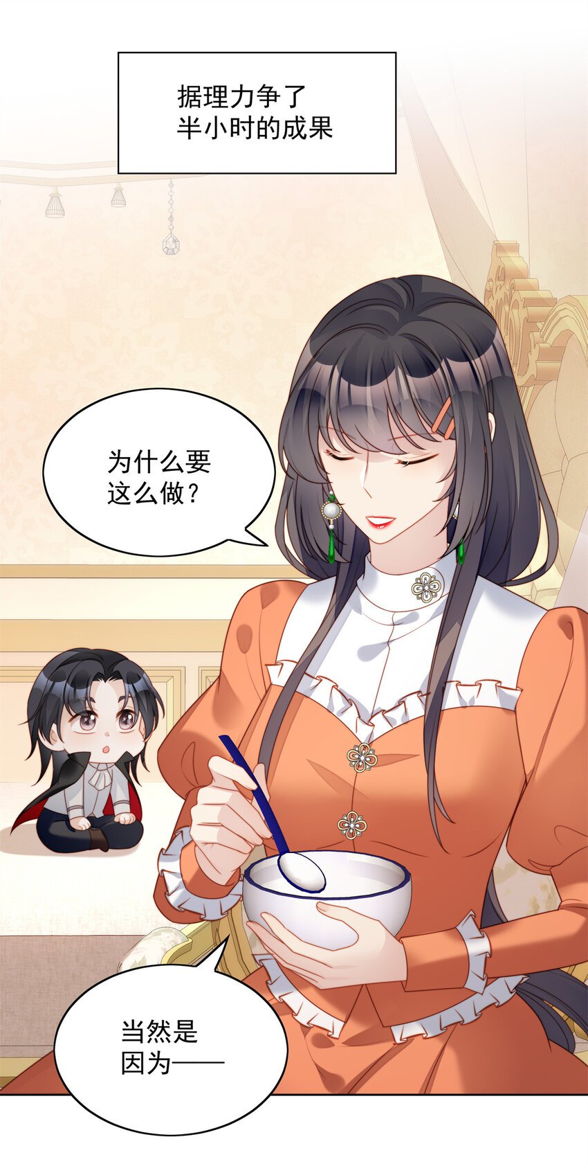 番外2 小恶魔的观察日记2