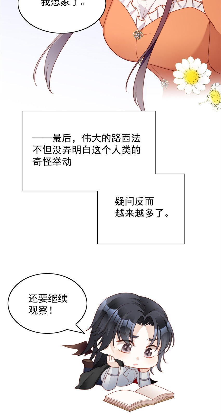 番外2 小恶魔的观察日记2