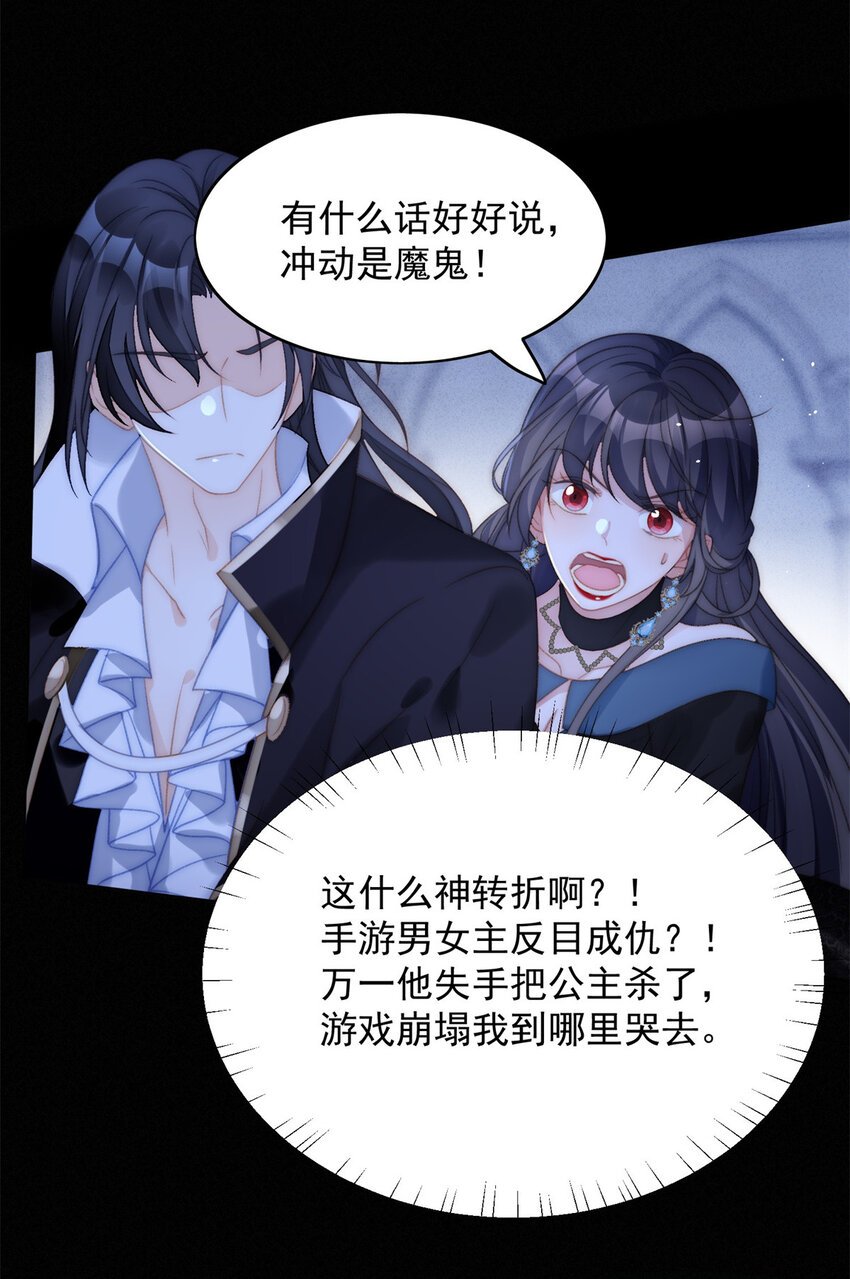 第3话 糟糕被发现了