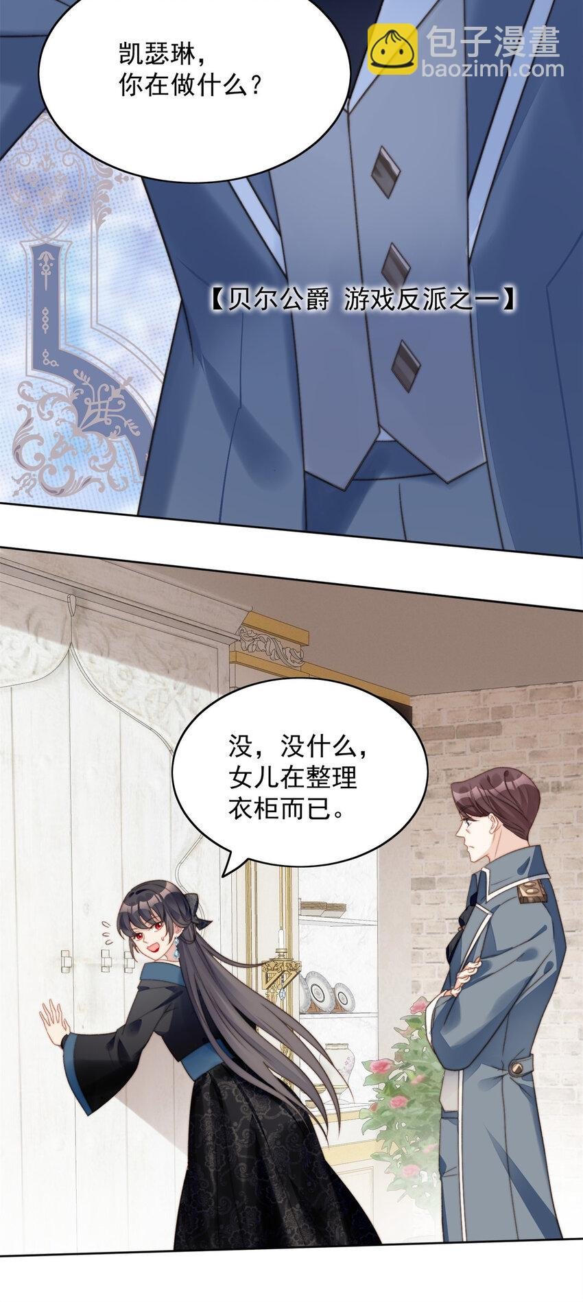第3话 糟糕被发现了