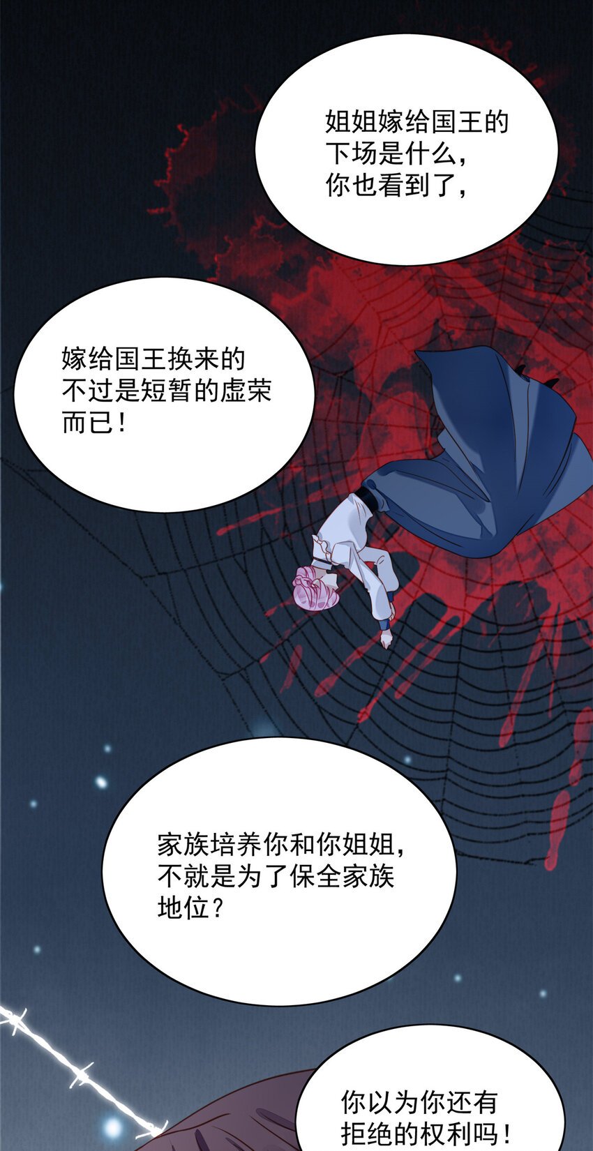第28话 背叛的代价