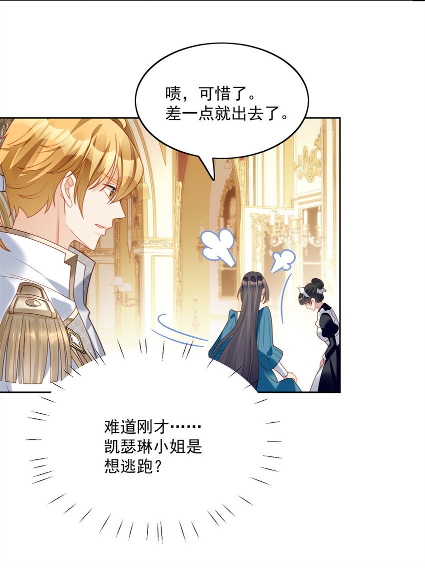 第30话 抓到想逃跑的小可爱