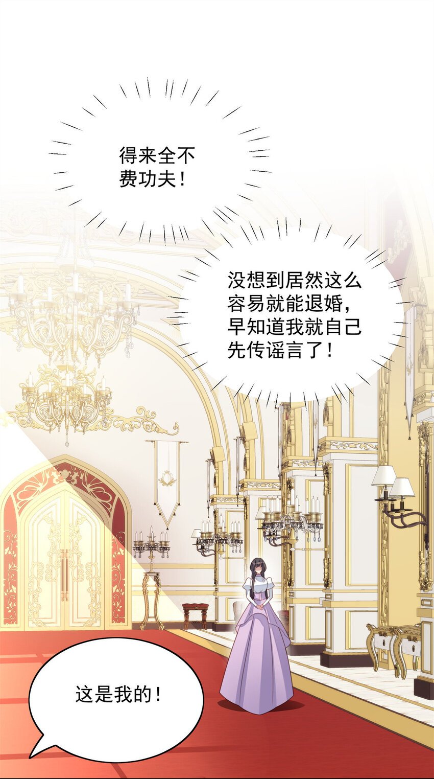 第31话 原来她打的是这个主意