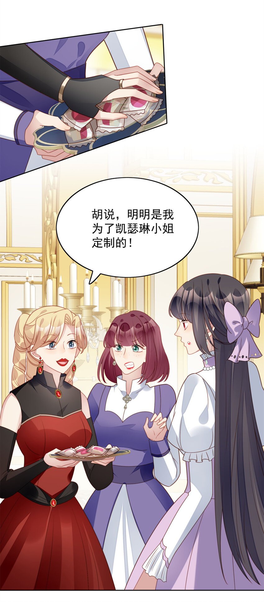 第31话 原来她打的是这个主意