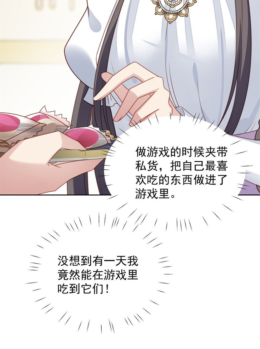 第31话 原来她打的是这个主意