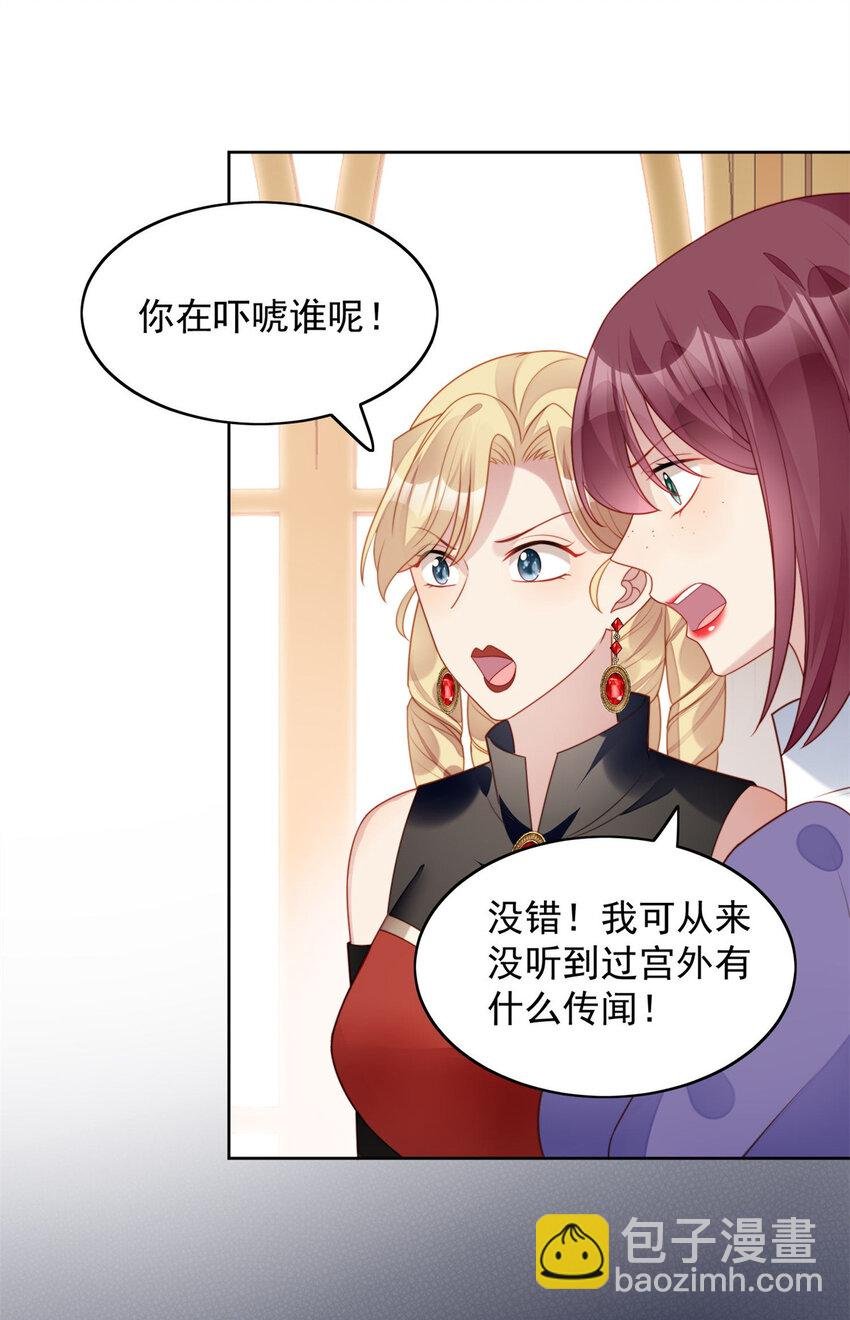 第31话 原来她打的是这个主意