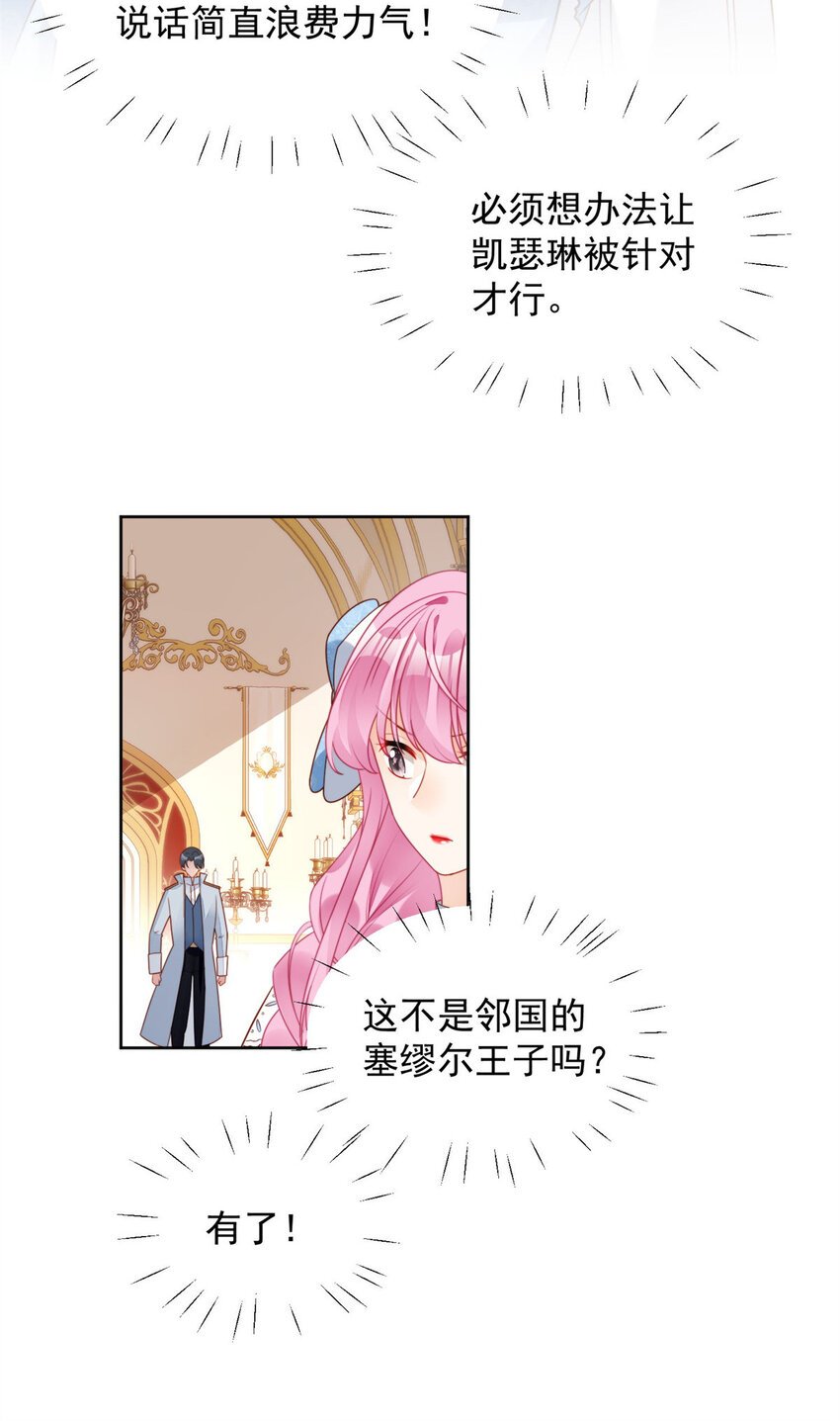 第31话 原来她打的是这个主意