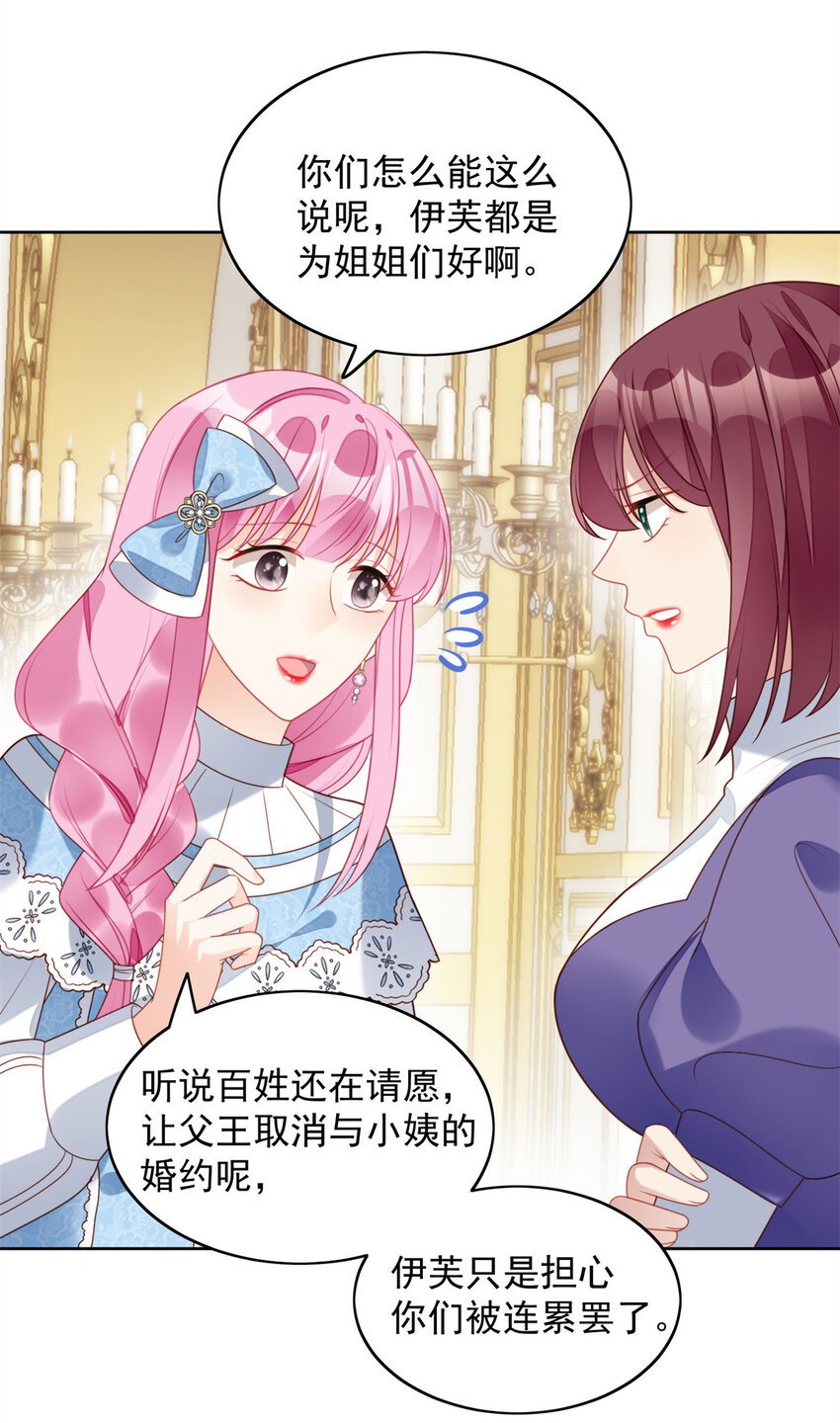 第31话 原来她打的是这个主意