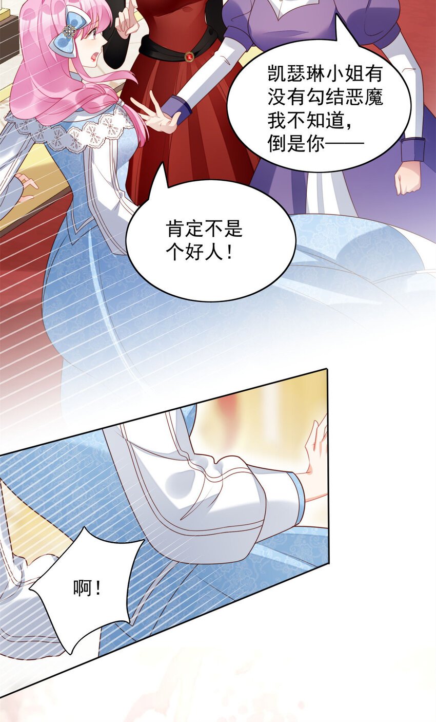 第31话 原来她打的是这个主意