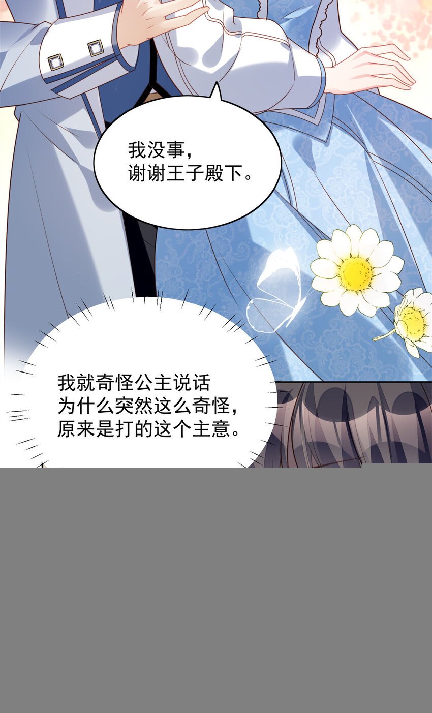 第31话 原来她打的是这个主意